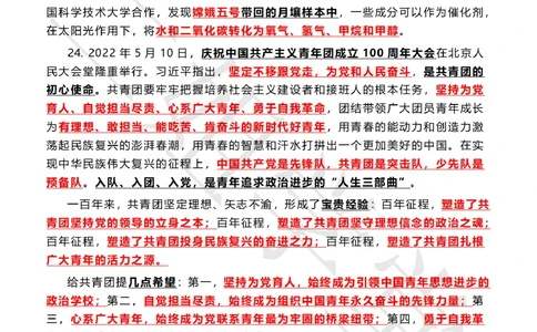 2022年5月时政热点（国内+国际）_三桶油_中海油_中海油笔试_8、时政（全年持续更新）_2022时政_01每月时政热点汇总