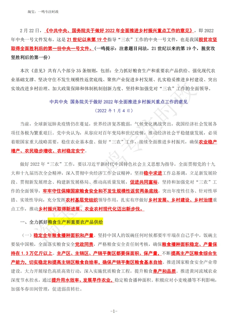 2022年中央一号文件_三桶油_中海油_中海油_2023年时政持续更新_2022年时政_2022年会议文件拓展