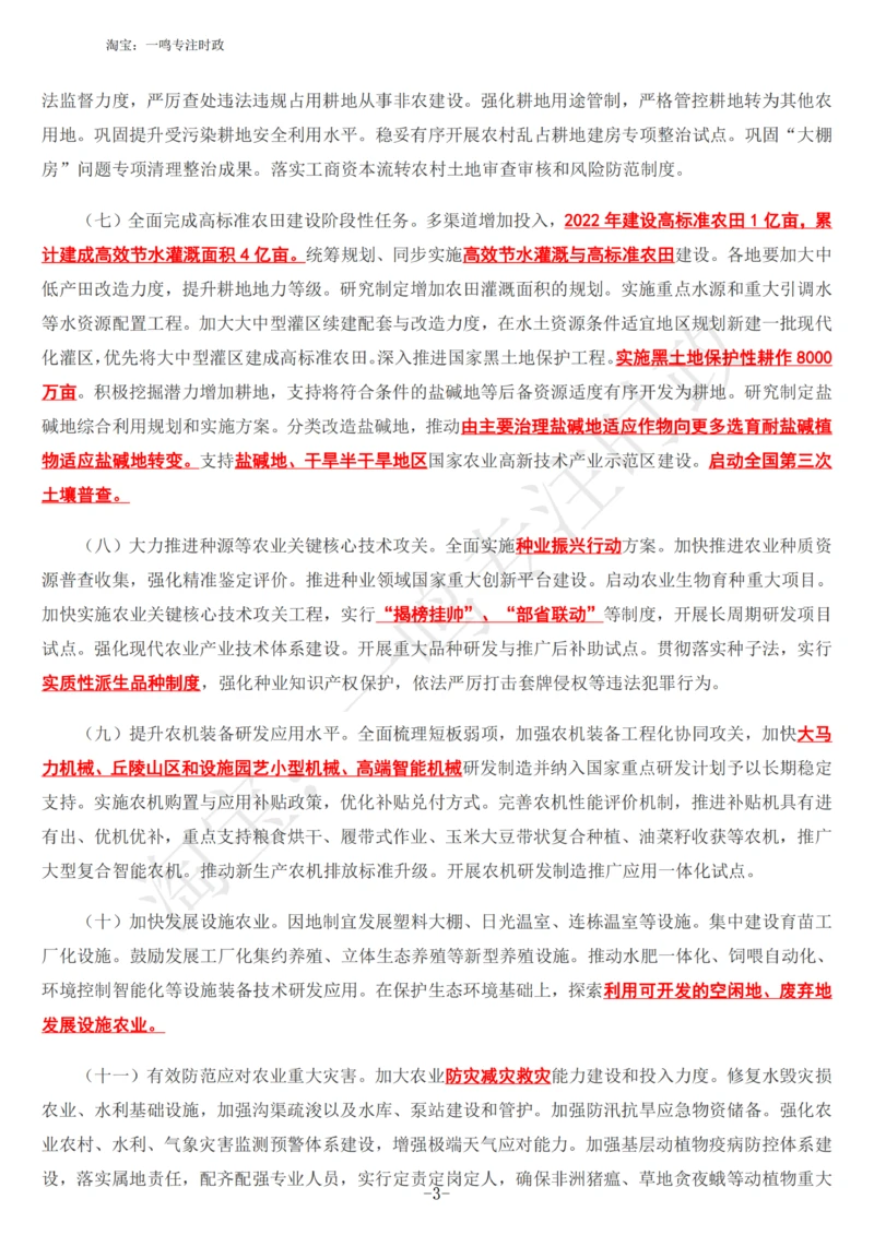 2022年中央一号文件_三桶油_中海油_中海油_2023年时政持续更新_2022年时政_2022年会议文件拓展