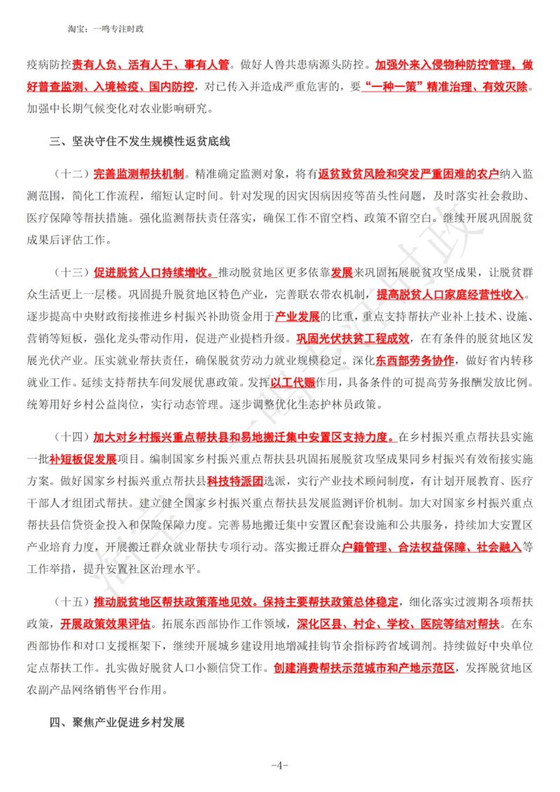 2022年中央一号文件_三桶油_中海油_中海油_2023年时政持续更新_2022年时政_2022年会议文件拓展