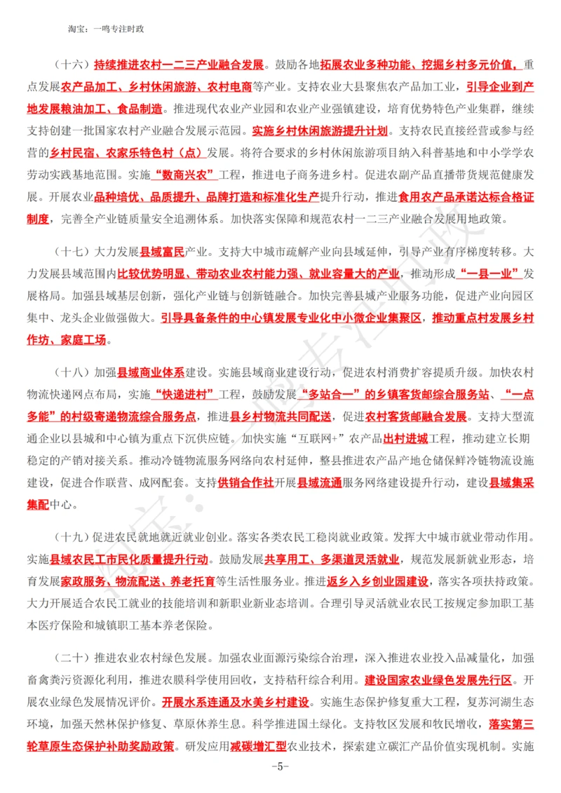 2022年中央一号文件_三桶油_中海油_中海油_2023年时政持续更新_2022年时政_2022年会议文件拓展