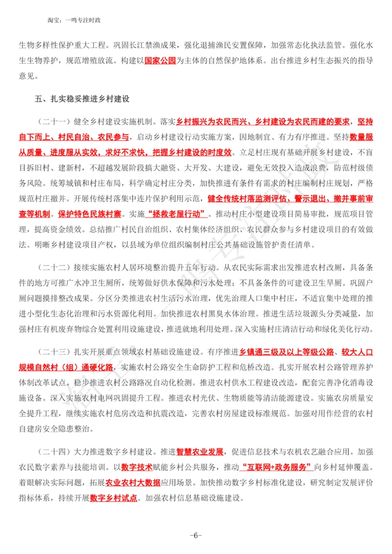 2022年中央一号文件_三桶油_中海油_中海油_2023年时政持续更新_2022年时政_2022年会议文件拓展