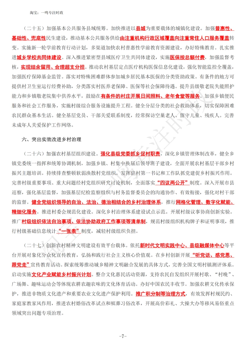 2022年中央一号文件_三桶油_中海油_中海油_2023年时政持续更新_2022年时政_2022年会议文件拓展