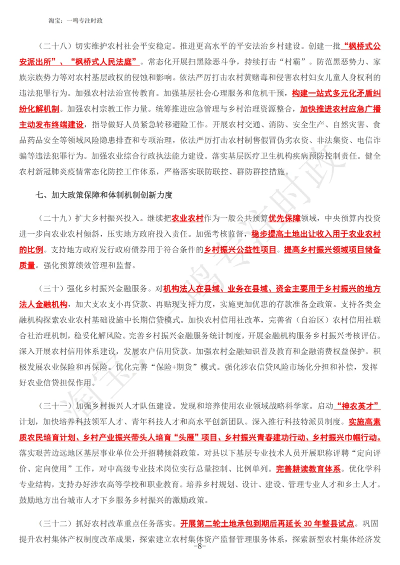 2022年中央一号文件_三桶油_中海油_中海油_2023年时政持续更新_2022年时政_2022年会议文件拓展