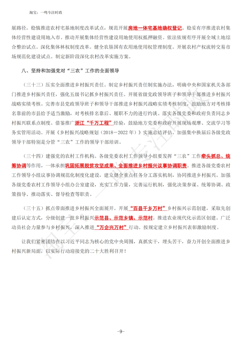 2022年中央一号文件_三桶油_中海油_中海油_2023年时政持续更新_2022年时政_2022年会议文件拓展