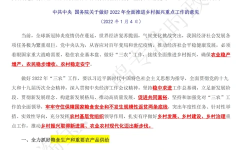 2022年中央一号文件_三桶油_中海油_中海油_2023年时政持续更新_2022年时政_2022年会议文件拓展