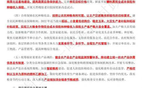 2022年中央一号文件_三桶油_中海油_中海油_2023年时政持续更新_2022年时政_2022年会议文件拓展