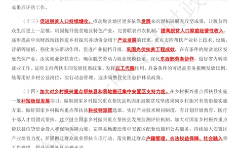 2022年中央一号文件_三桶油_中海油_中海油_2023年时政持续更新_2022年时政_2022年会议文件拓展