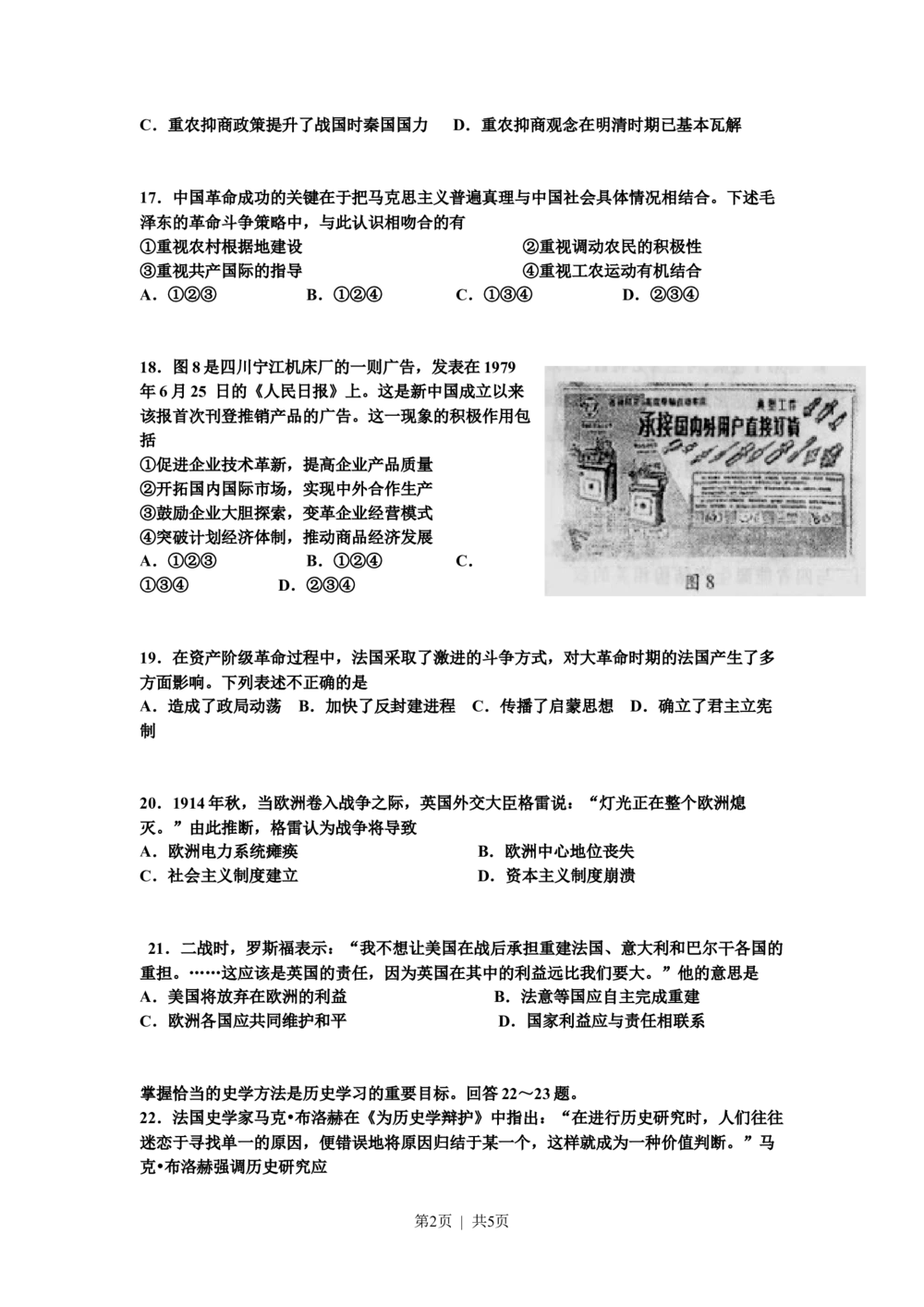 2010年高考历史试卷（四川）（空白卷）_历史历年高考真题_新&middot;Word版2008-2025&middot;高考历史真题_历史（按省份分类）2008-2025_2008-2025&middot;（四川）历史高考真题