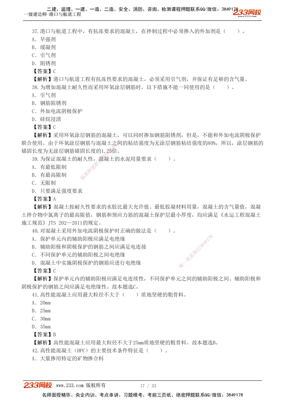 1-10_2026年一级建造师_2026年一建港航_2025年一建港航SVIP_03-习题精析✿实战特训✿模考通关_06-港航《习题解析班》陈冬铭233