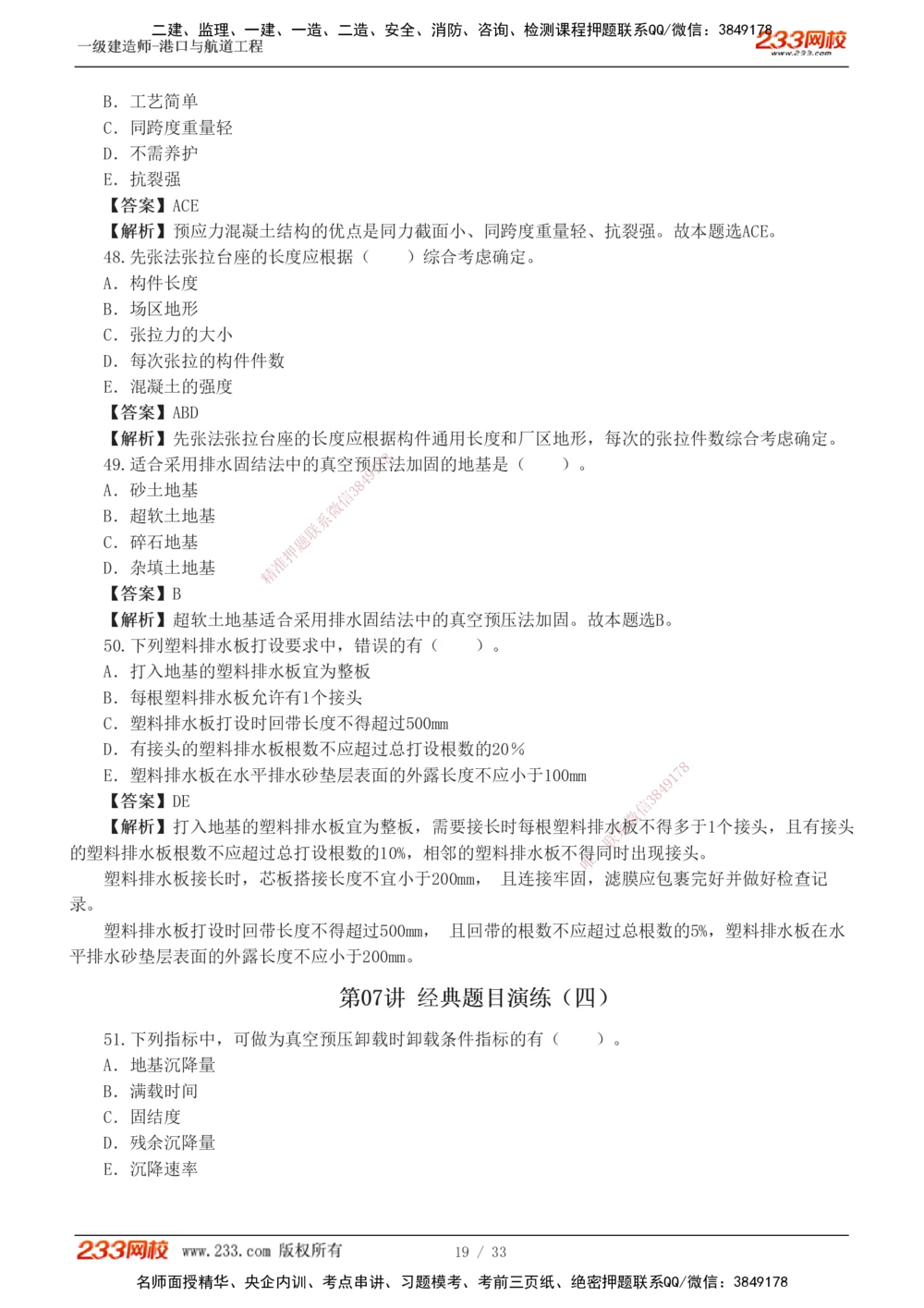 1-10_2026年一级建造师_2026年一建港航_2025年一建港航SVIP_03-习题精析✿实战特训✿模考通关_06-港航《习题解析班》陈冬铭233