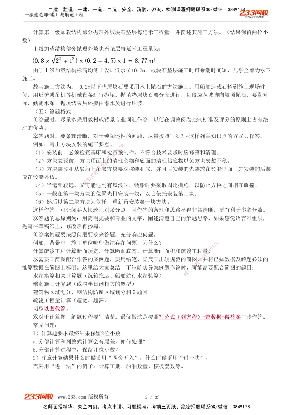 1-10_2026年一级建造师_2026年一建港航_2025年一建港航SVIP_03-习题精析✿实战特训✿模考通关_06-港航《习题解析班》陈冬铭233
