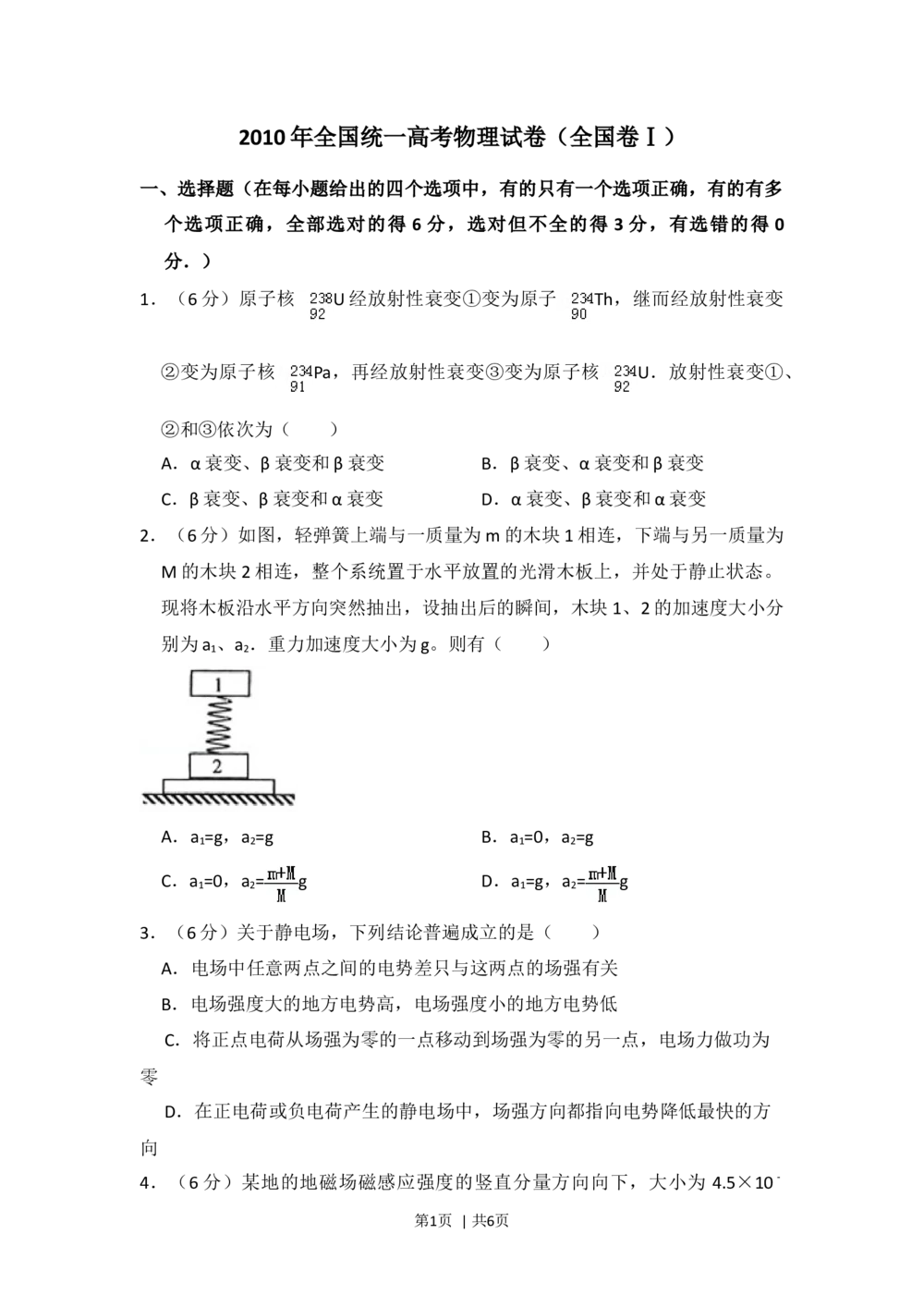 2010年高考物理试卷（全国卷Ⅰ）（空白卷）_物理历年高考真题_新&middot;Word版2008-2025&middot;高考物理真题_物理（按省份分类）2008-2025_2008-2025&middot;（山西）物理高考真题