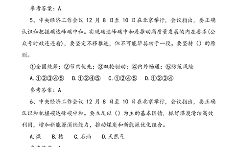 2021.12.10中央经济工作会议预测题_三桶油_中石化笔试_中石化笔试_8、时政（全年持续更新）_2023时政全年持续更新_重要会议及文件_其他会议及文件重要内容+题库及答案