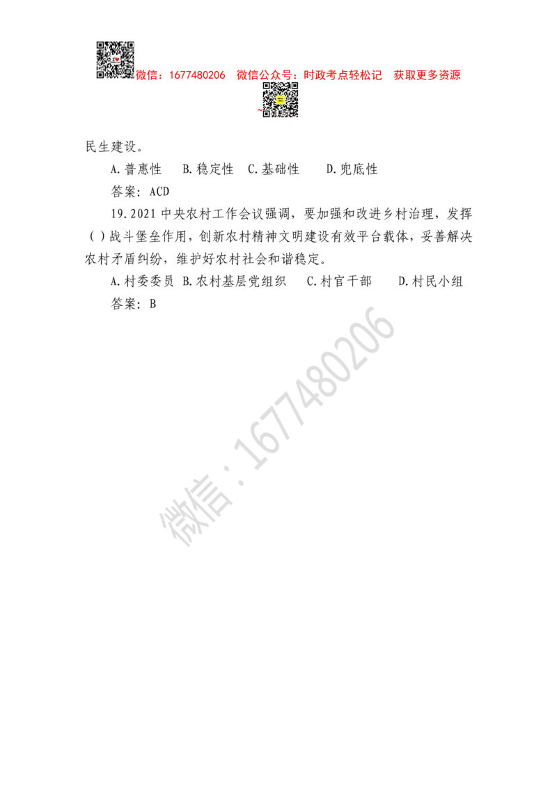 2022年中央农村工作会议全文及重要试题（12月25日-26日）_三桶油_中国石油_中石油笔试(1)_8、时政（全年持续更新）_2023时政全年持续更新_重要会议及文件