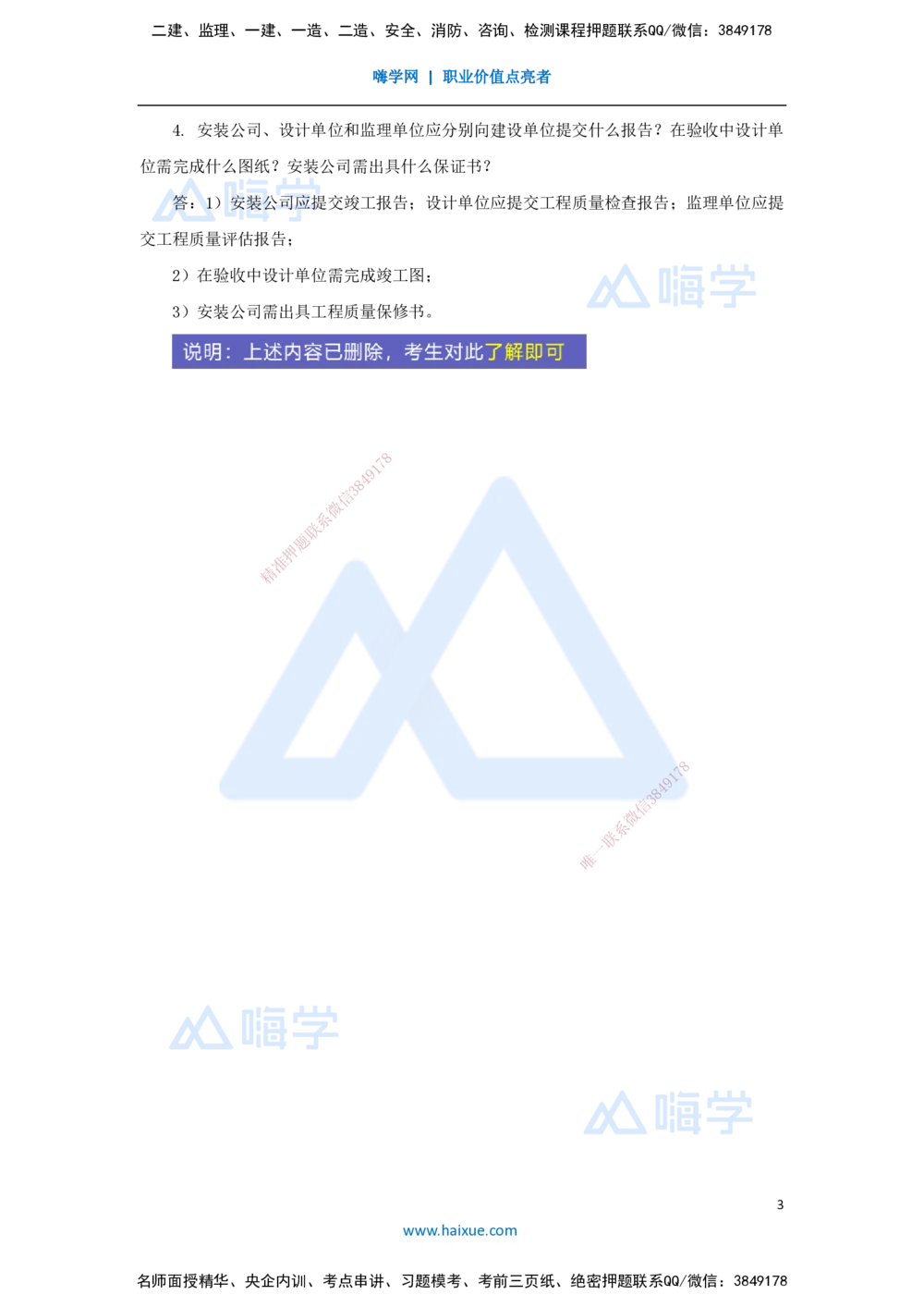 02.2025杨海军-案例母题特训-（01）2021案例三建筑机电-通风空调_2026年一级建造师_2026年一建机电_2025年一建机电SVIP_04-冲刺串讲✿考点强化✿小灶集训_讲义