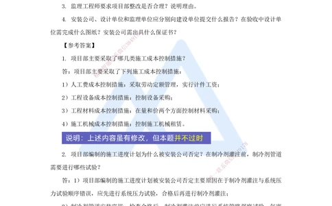02.2025杨海军-案例母题特训-（01）2021案例三建筑机电-通风空调_2026年一级建造师_2026年一建机电_2025年一建机电SVIP_04-冲刺串讲✿考点强化✿小灶集训_讲义