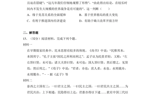 2011年高考历史试卷（大纲版，全国卷Ⅱ）（空白卷）_历史历年高考真题_新&middot;PDF版2008-2025&middot;高考历史真题_历史（按省份分类）2008-2025_2008-2025&middot;（甘肃）历史高考真题