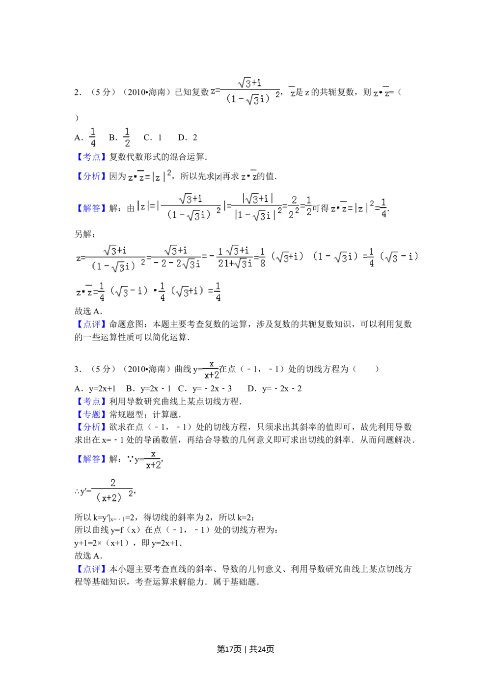 2010年高考数学试卷（理）（新课标）（海南宁夏）（解析卷）_历年高考真题合集_数学历年高考真题_新&middot;Word版2008-2025&middot;高考数学真题_数学（按年份分类）2008-2025_2010&middot;高考数学真题
