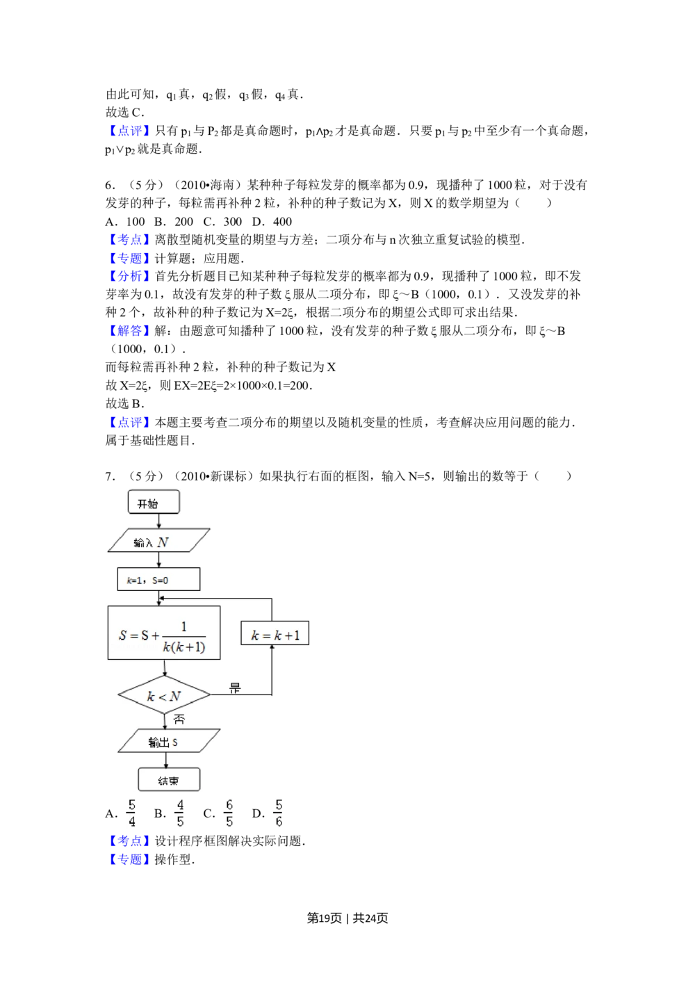 2010年高考数学试卷（理）（新课标）（海南宁夏）（解析卷）_历年高考真题合集_数学历年高考真题_新&middot;Word版2008-2025&middot;高考数学真题_数学（按年份分类）2008-2025_2010&middot;高考数学真题