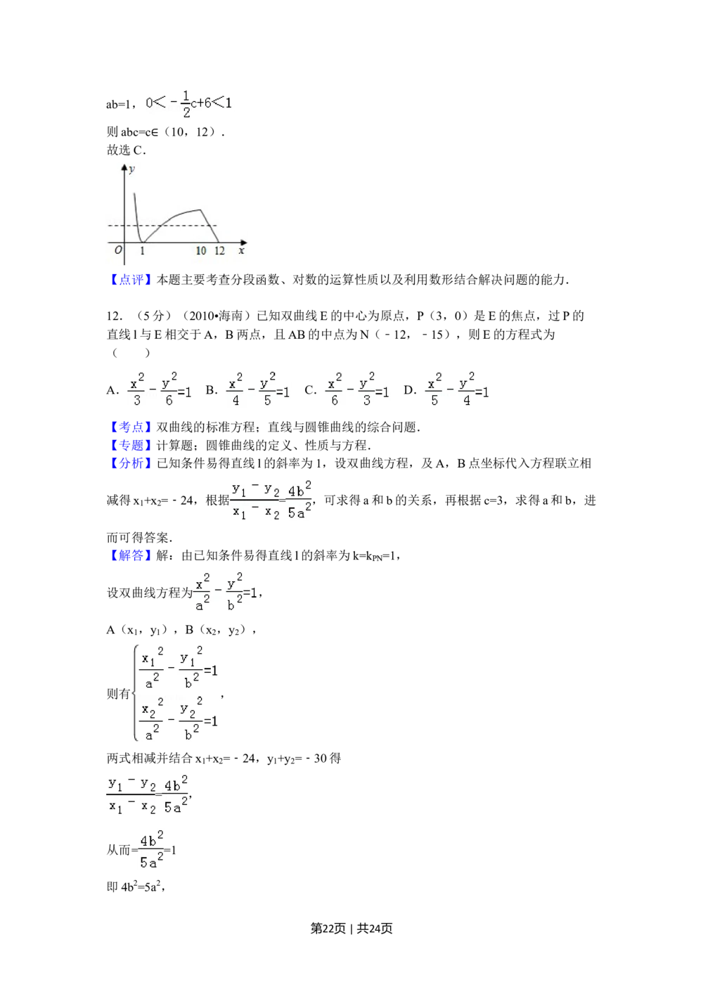 2010年高考数学试卷（理）（新课标）（海南宁夏）（解析卷）_历年高考真题合集_数学历年高考真题_新&middot;Word版2008-2025&middot;高考数学真题_数学（按年份分类）2008-2025_2010&middot;高考数学真题