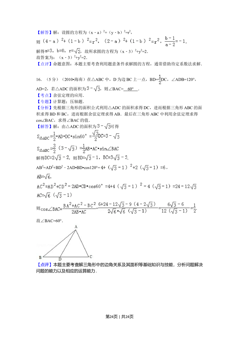 2010年高考数学试卷（理）（新课标）（海南宁夏）（解析卷）_历年高考真题合集_数学历年高考真题_新&middot;Word版2008-2025&middot;高考数学真题_数学（按年份分类）2008-2025_2010&middot;高考数学真题