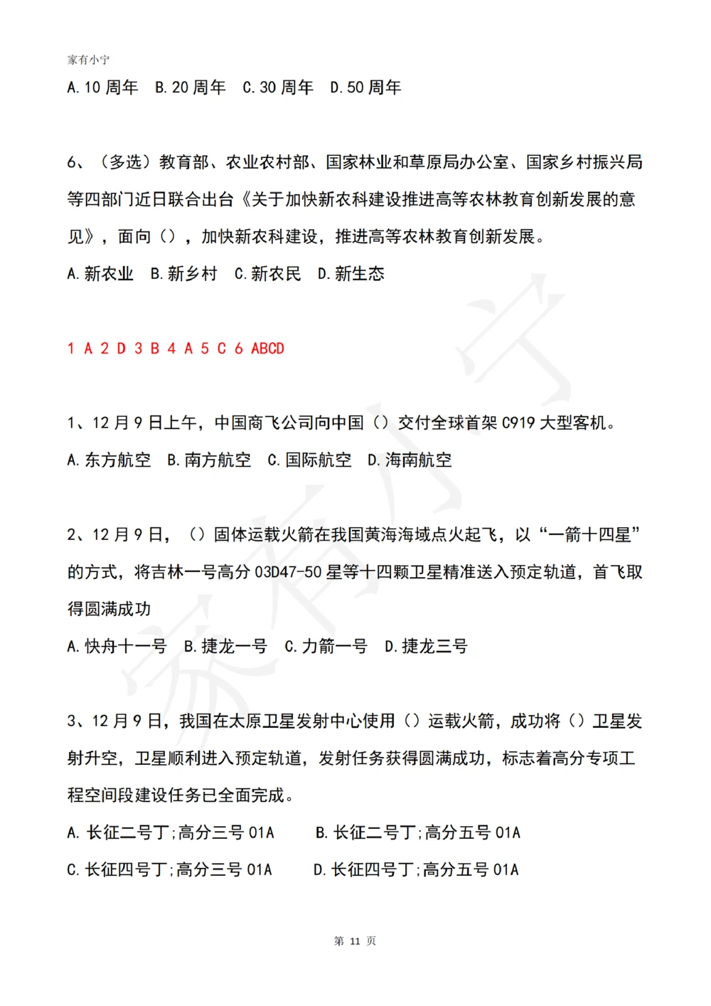 2022年12月时政热点试题及答案_三桶油_中海油_中海油_2023年时政持续更新_2022年时政_2022年1月-12月基础_2022年12月