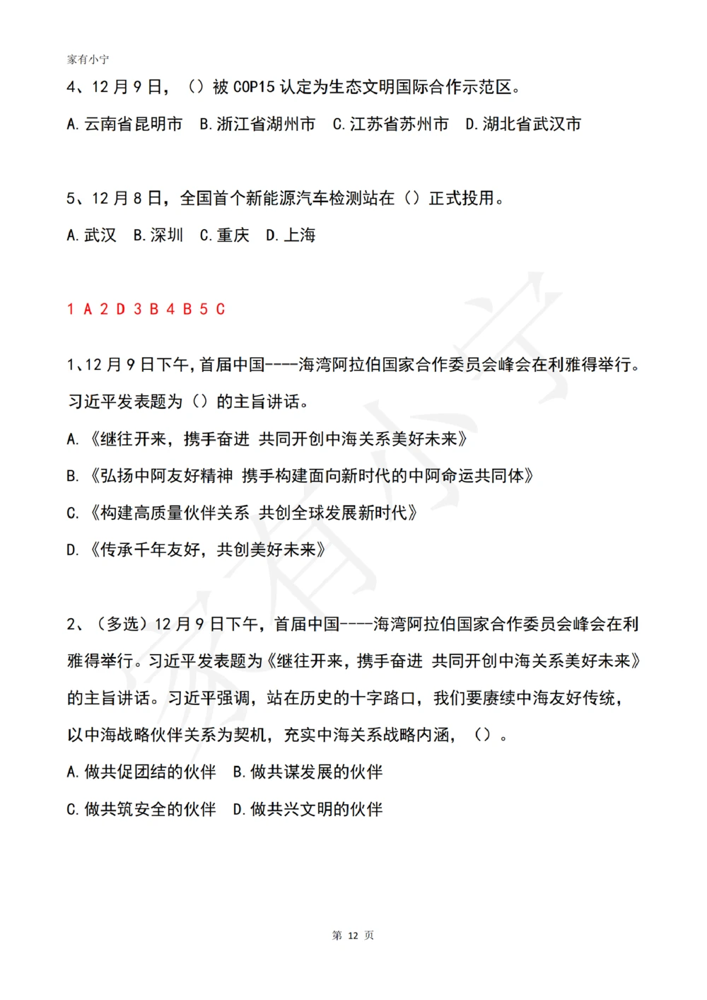2022年12月时政热点试题及答案_三桶油_中海油_中海油_2023年时政持续更新_2022年时政_2022年1月-12月基础_2022年12月