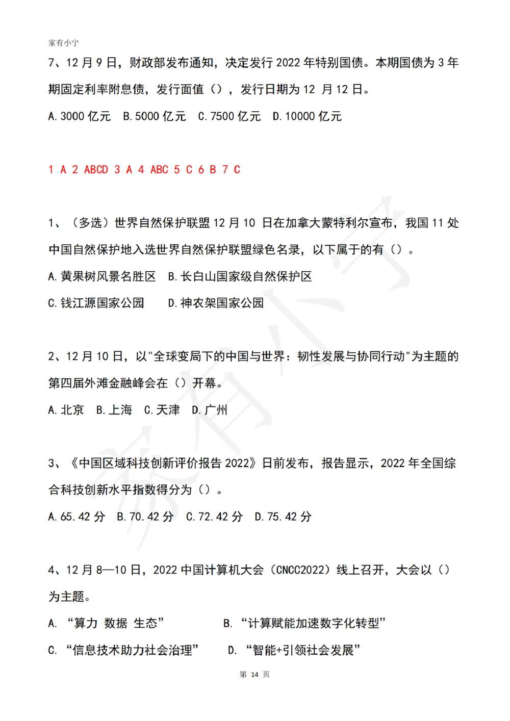 2022年12月时政热点试题及答案_三桶油_中海油_中海油_2023年时政持续更新_2022年时政_2022年1月-12月基础_2022年12月