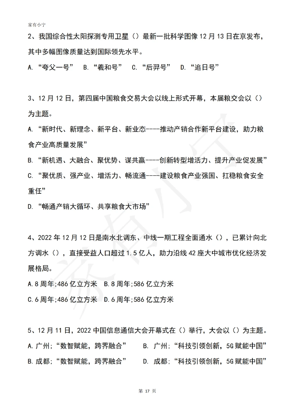 2022年12月时政热点试题及答案_三桶油_中海油_中海油_2023年时政持续更新_2022年时政_2022年1月-12月基础_2022年12月