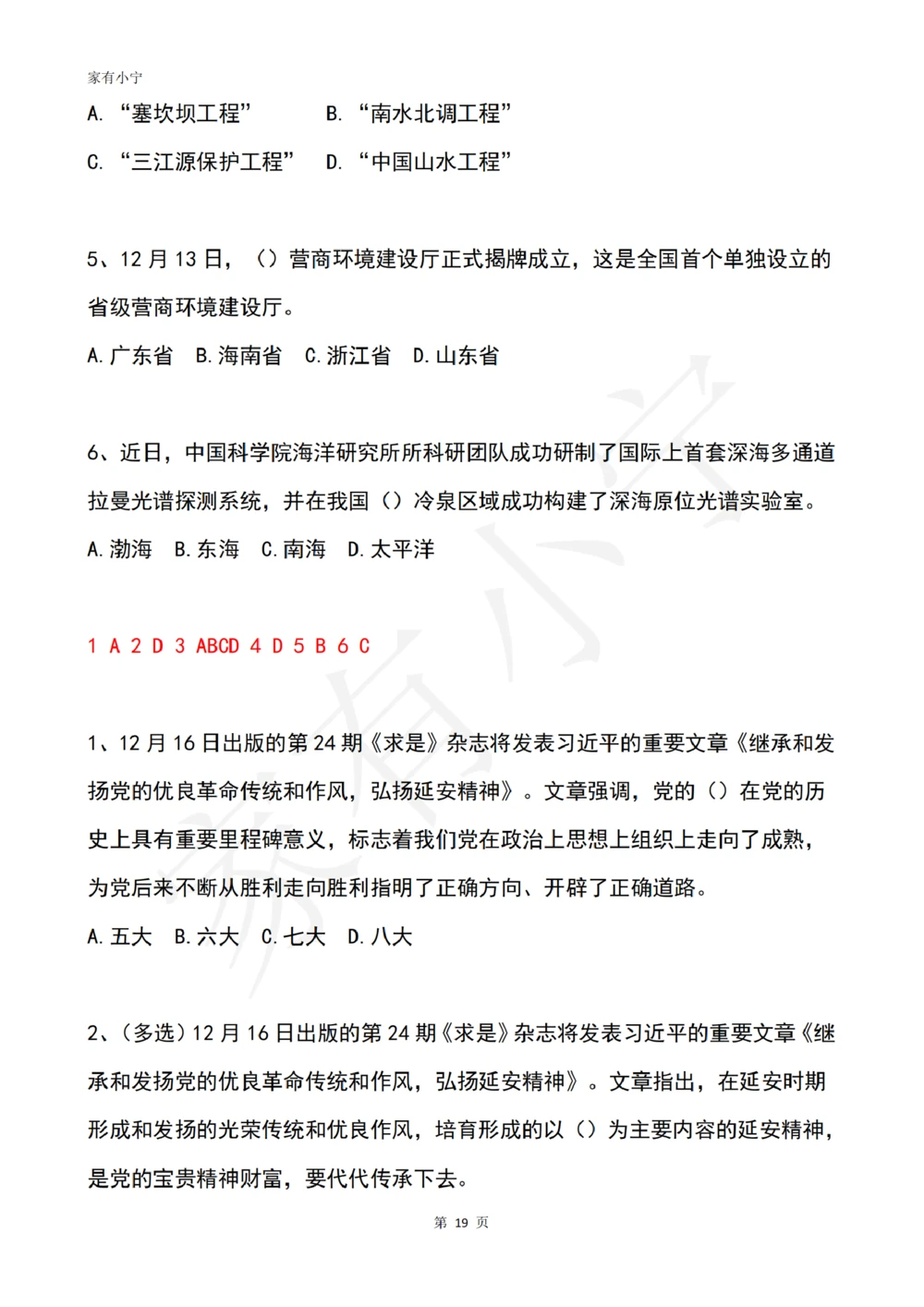 2022年12月时政热点试题及答案_三桶油_中海油_中海油_2023年时政持续更新_2022年时政_2022年1月-12月基础_2022年12月