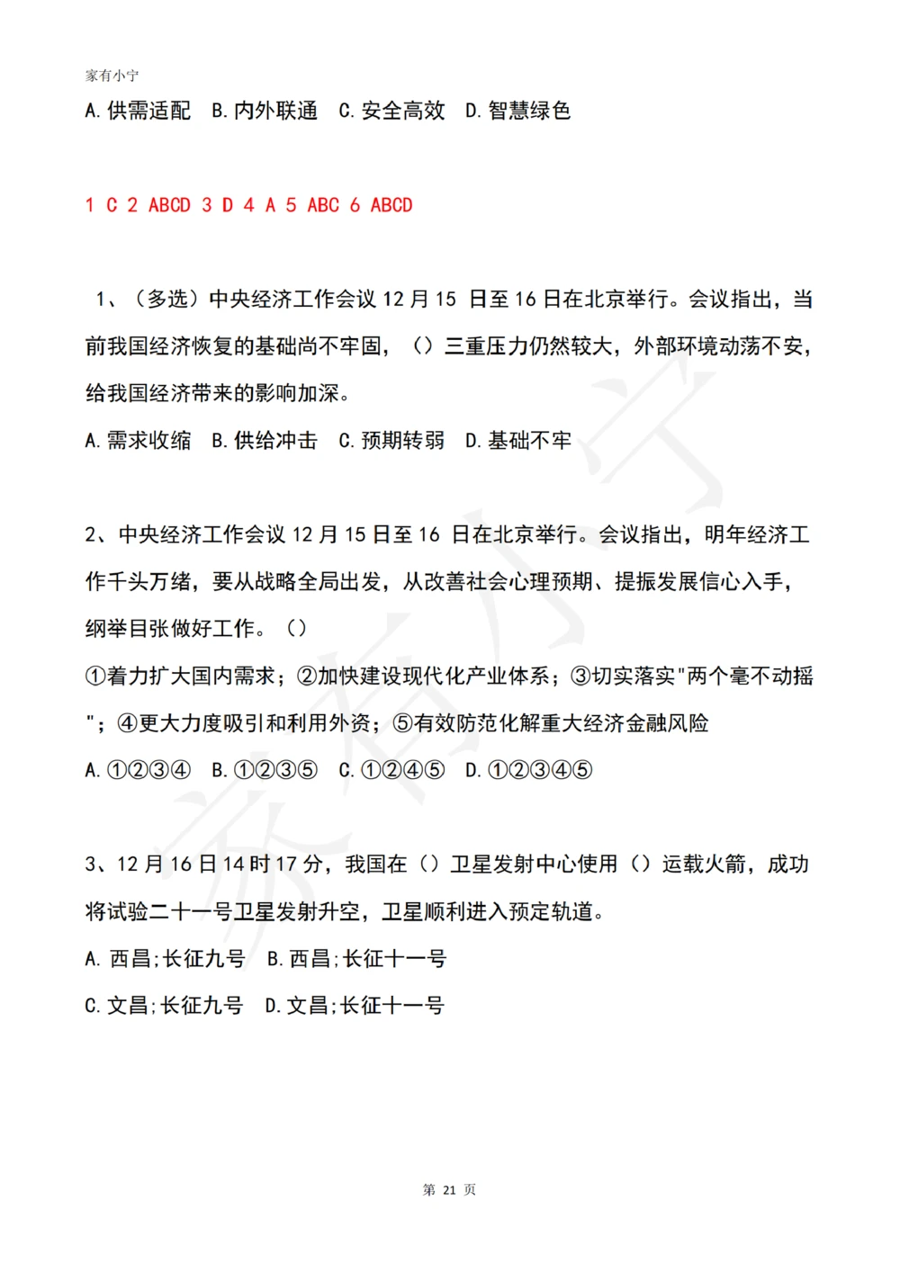 2022年12月时政热点试题及答案_三桶油_中海油_中海油_2023年时政持续更新_2022年时政_2022年1月-12月基础_2022年12月
