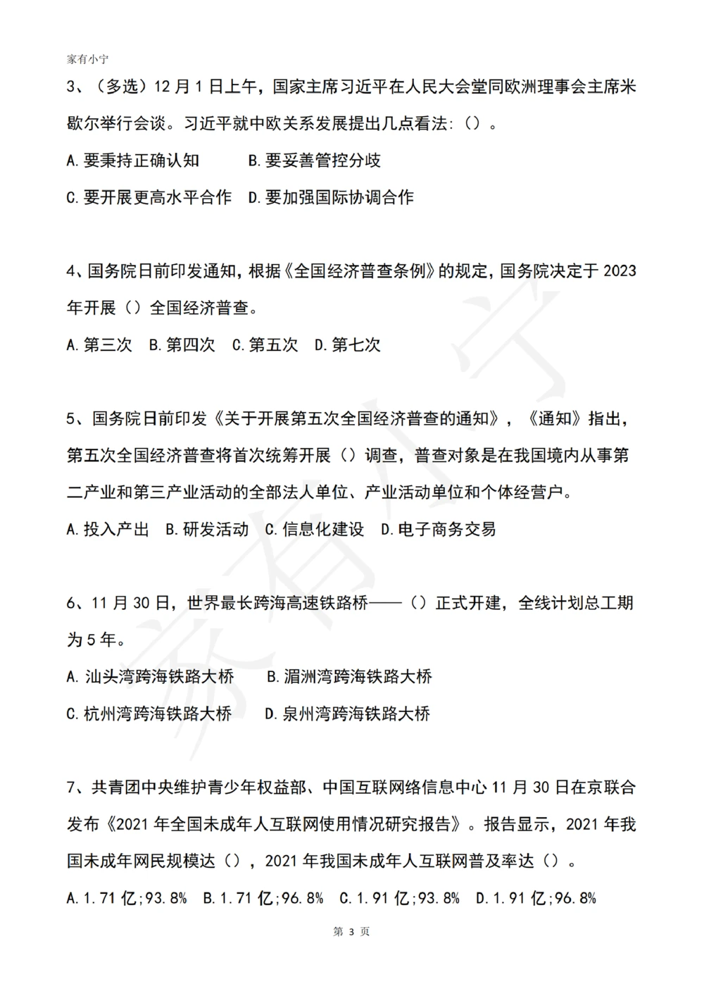 2022年12月时政热点试题及答案_三桶油_中海油_中海油_2023年时政持续更新_2022年时政_2022年1月-12月基础_2022年12月