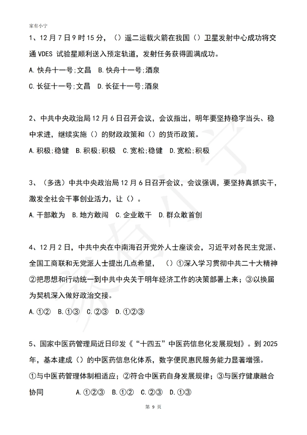 2022年12月时政热点试题及答案_三桶油_中海油_中海油_2023年时政持续更新_2022年时政_2022年1月-12月基础_2022年12月