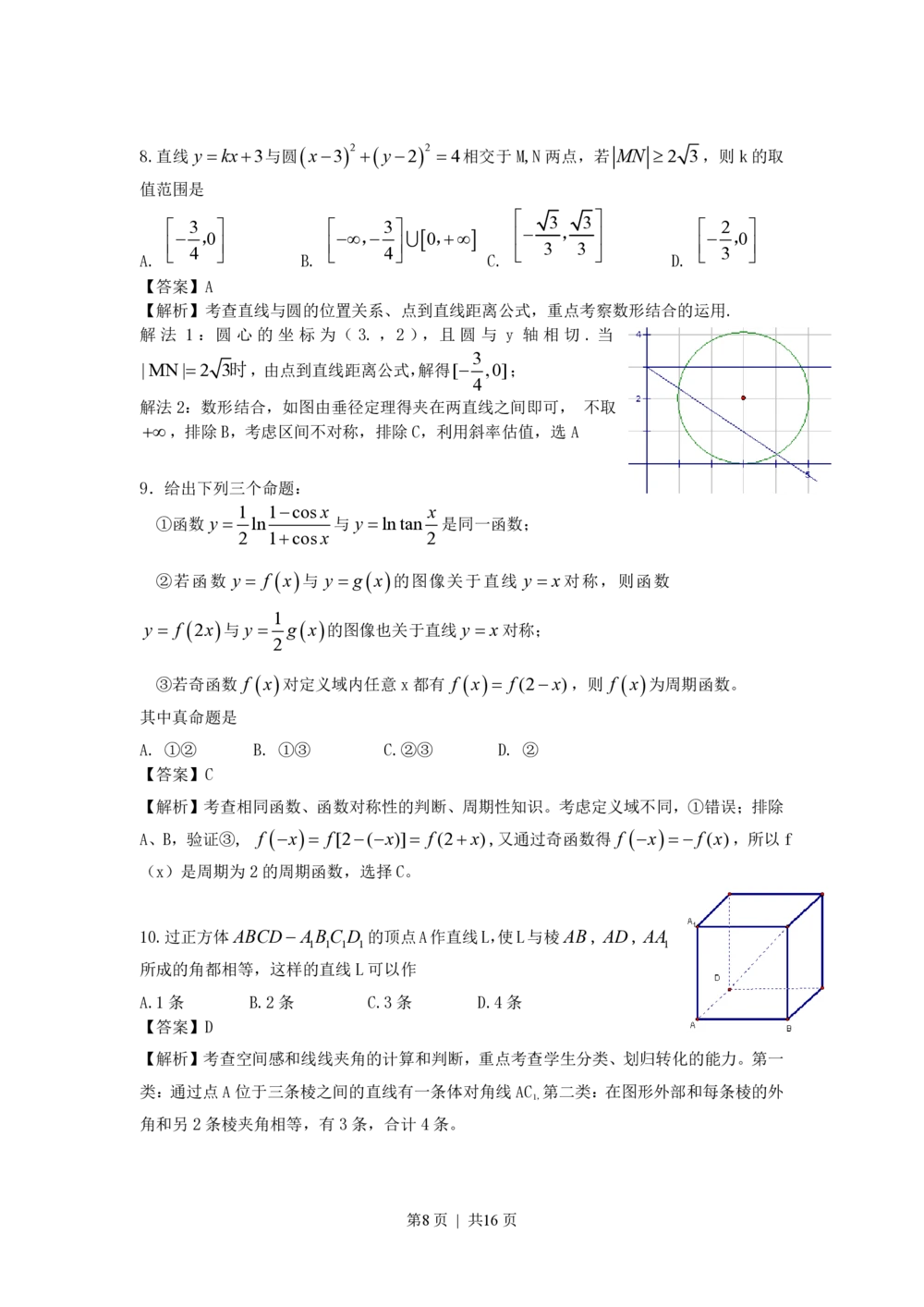 2010年高考数学试卷（理）（江西）（解析卷）_历年高考真题合集_数学历年高考真题_新&middot;PDF版2008-2025&middot;高考数学真题_数学（按省份分类）2008-2025_2008-2025&middot;（江西）数学高考真题