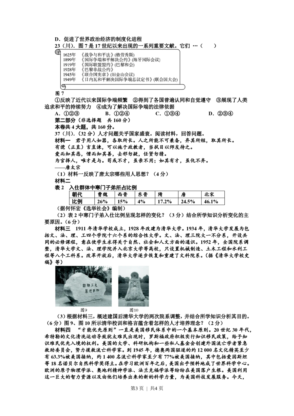 2011年高考历史试卷（四川）（空白卷）_历史历年高考真题_新&middot;PDF版2008-2025&middot;高考历史真题_历史（按省份分类）2008-2025_2008-2025&middot;（四川）历史高考真题