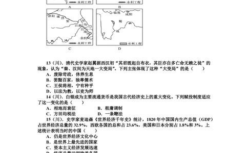 2011年高考历史试卷（四川）（空白卷）_历史历年高考真题_新&middot;PDF版2008-2025&middot;高考历史真题_历史（按省份分类）2008-2025_2008-2025&middot;（四川）历史高考真题
