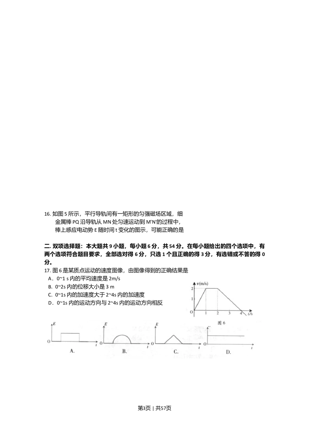 2010年高考物理试卷（广东）（空白卷）_物理历年高考真题_新&middot;Word版2008-2025&middot;高考物理真题_物理（按省份分类）2008-2025_2008-2025&middot;（广东）物理高考真题