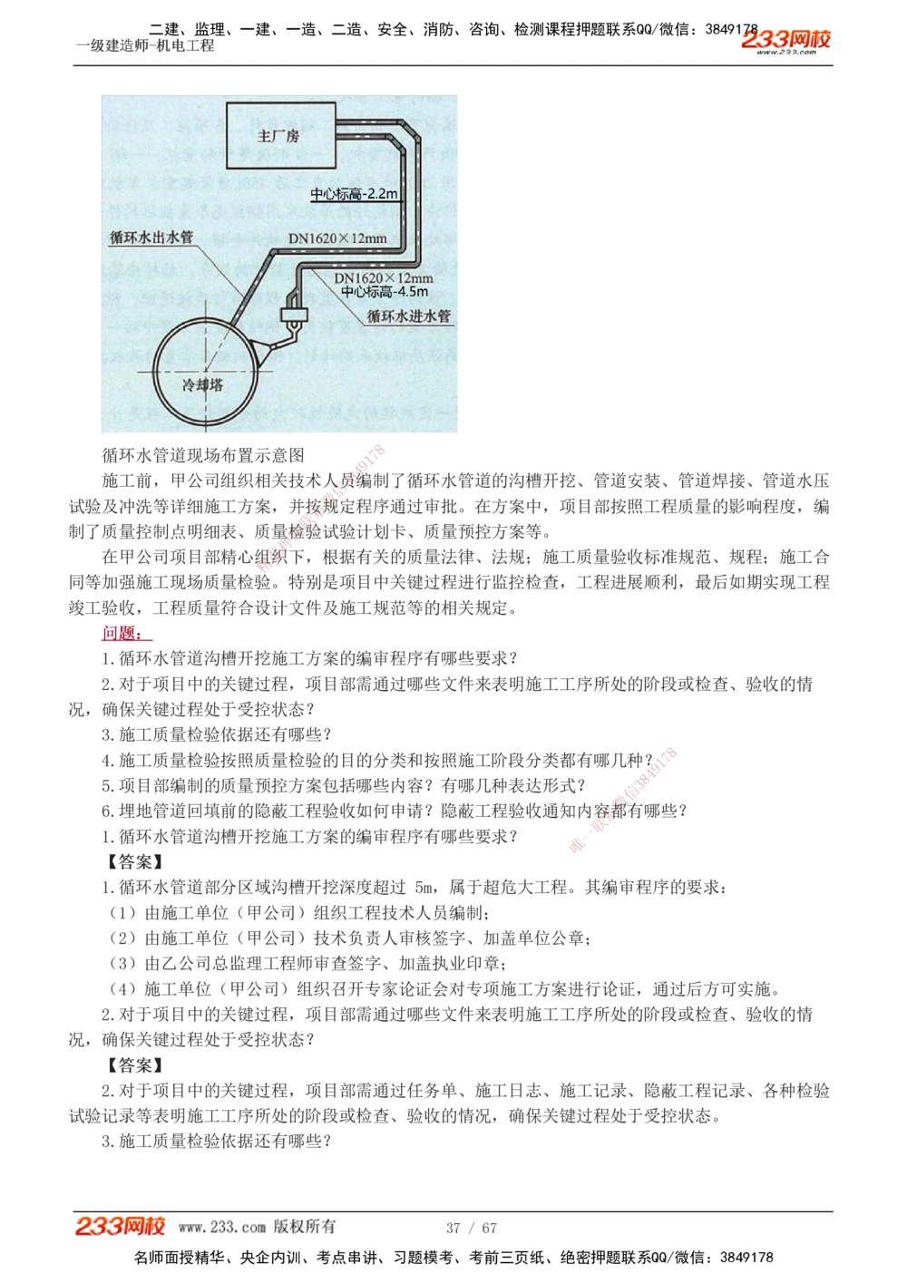1-17_2026年一级建造师_2026年一建机电_2025年一建机电SVIP_04-冲刺串讲✿考点强化✿小灶集训_10-机电《案例专项班》王克233