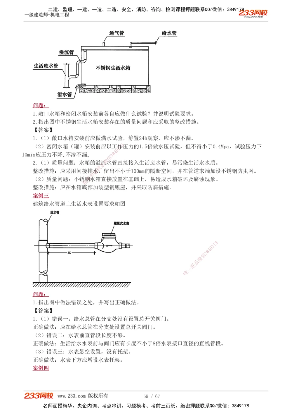 1-17_2026年一级建造师_2026年一建机电_2025年一建机电SVIP_04-冲刺串讲✿考点强化✿小灶集训_10-机电《案例专项班》王克233