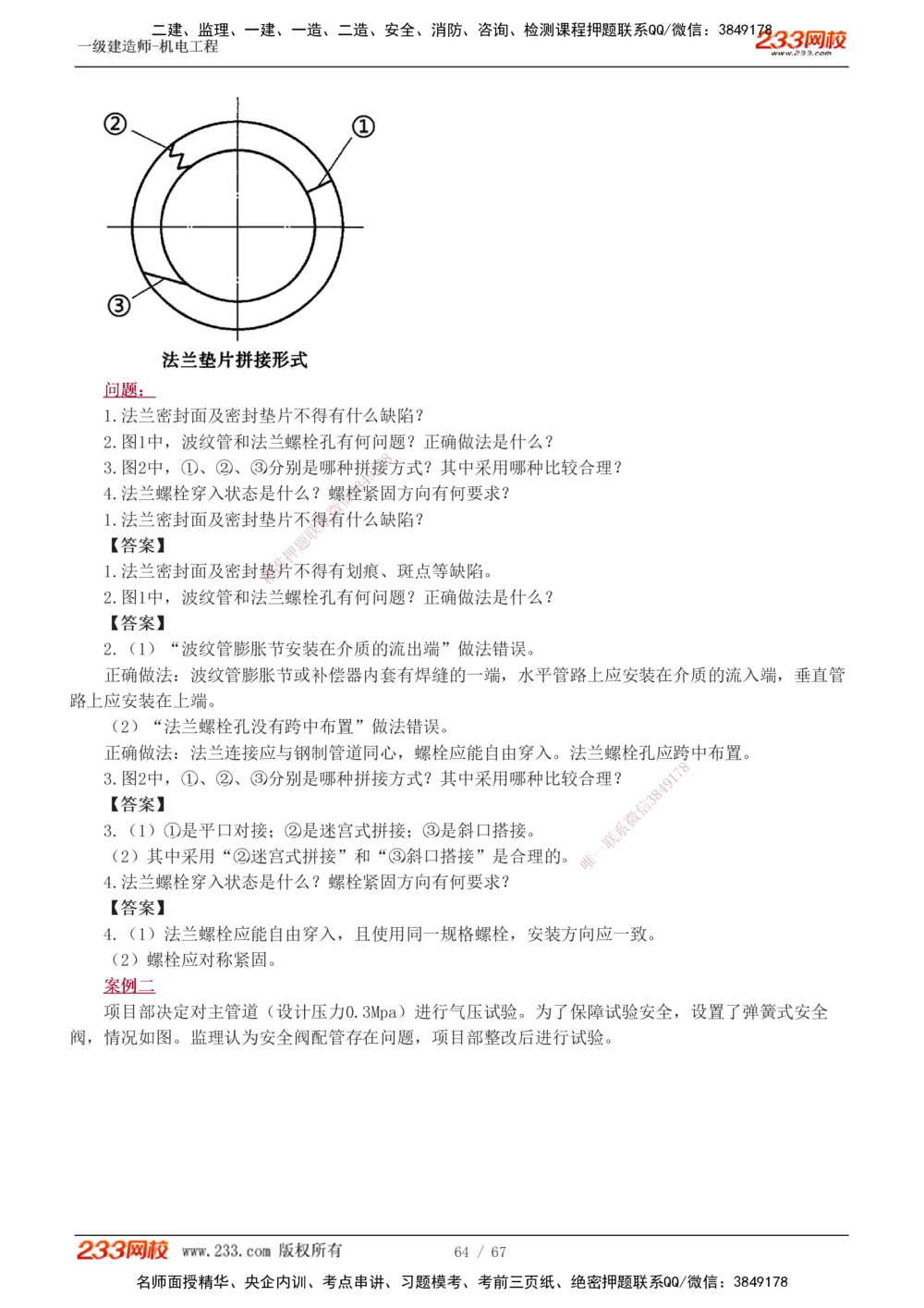 1-17_2026年一级建造师_2026年一建机电_2025年一建机电SVIP_04-冲刺串讲✿考点强化✿小灶集训_10-机电《案例专项班》王克233
