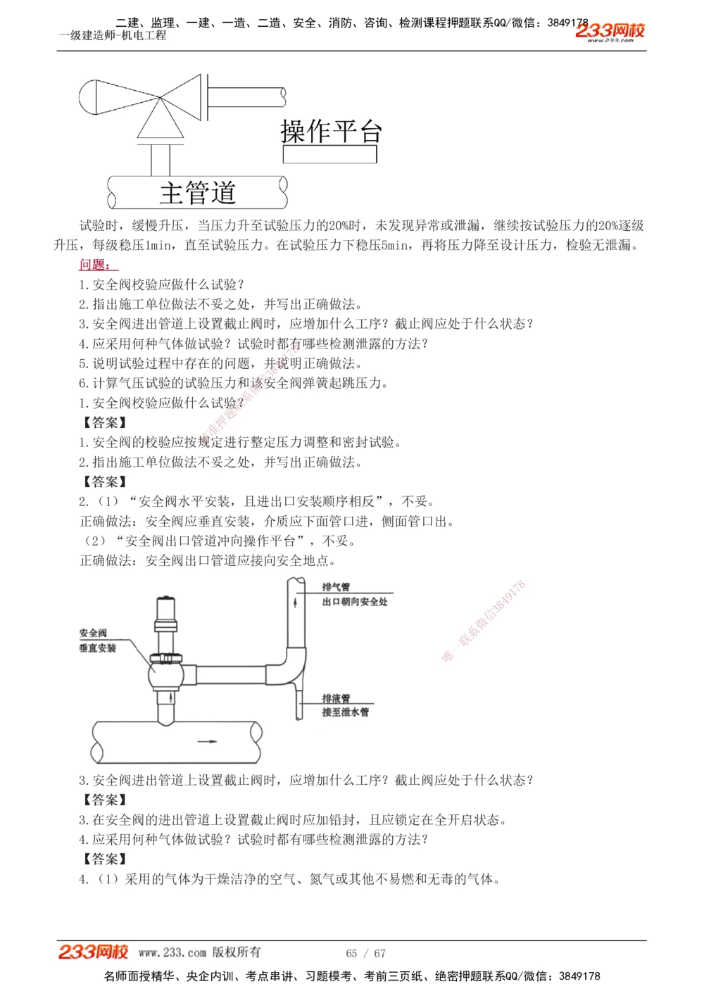 1-17_2026年一级建造师_2026年一建机电_2025年一建机电SVIP_04-冲刺串讲✿考点强化✿小灶集训_10-机电《案例专项班》王克233