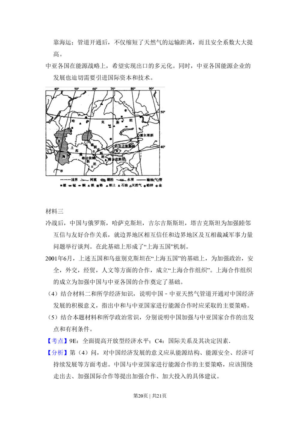 2010年高考政治试卷（全国Ⅱ卷）（解析卷）_政治历年高考真题_新&middot;PDF版2008-2025&middot;高考政治真题_政治（按省份分类）2008-2025_2008-2025&middot;（青海）政治高考真题