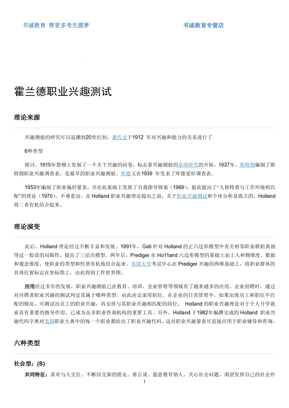 2.银行招聘考试之霍兰德职业性格测试_2025春招题库汇总_十大行测题库_2023年十大热门题库更新中_09、易考汇总_银行笔试包含专业题