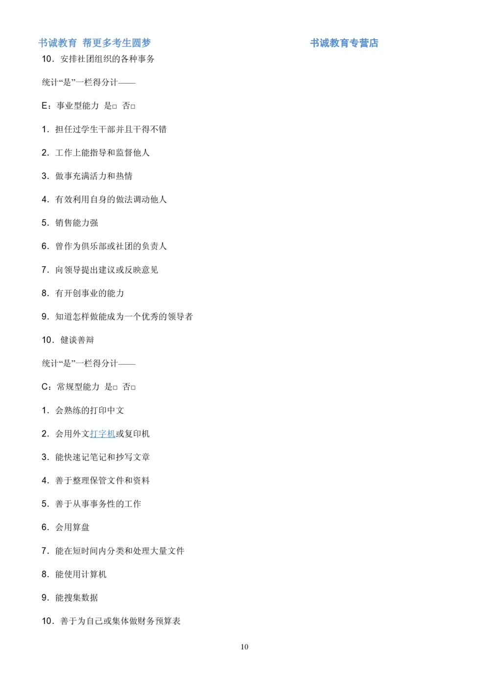 2.银行招聘考试之霍兰德职业性格测试_2025春招题库汇总_十大行测题库_2023年十大热门题库更新中_09、易考汇总_银行笔试包含专业题