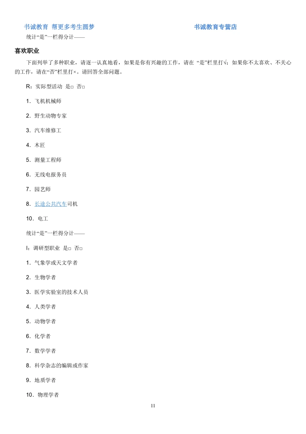 2.银行招聘考试之霍兰德职业性格测试_2025春招题库汇总_十大行测题库_2023年十大热门题库更新中_09、易考汇总_银行笔试包含专业题