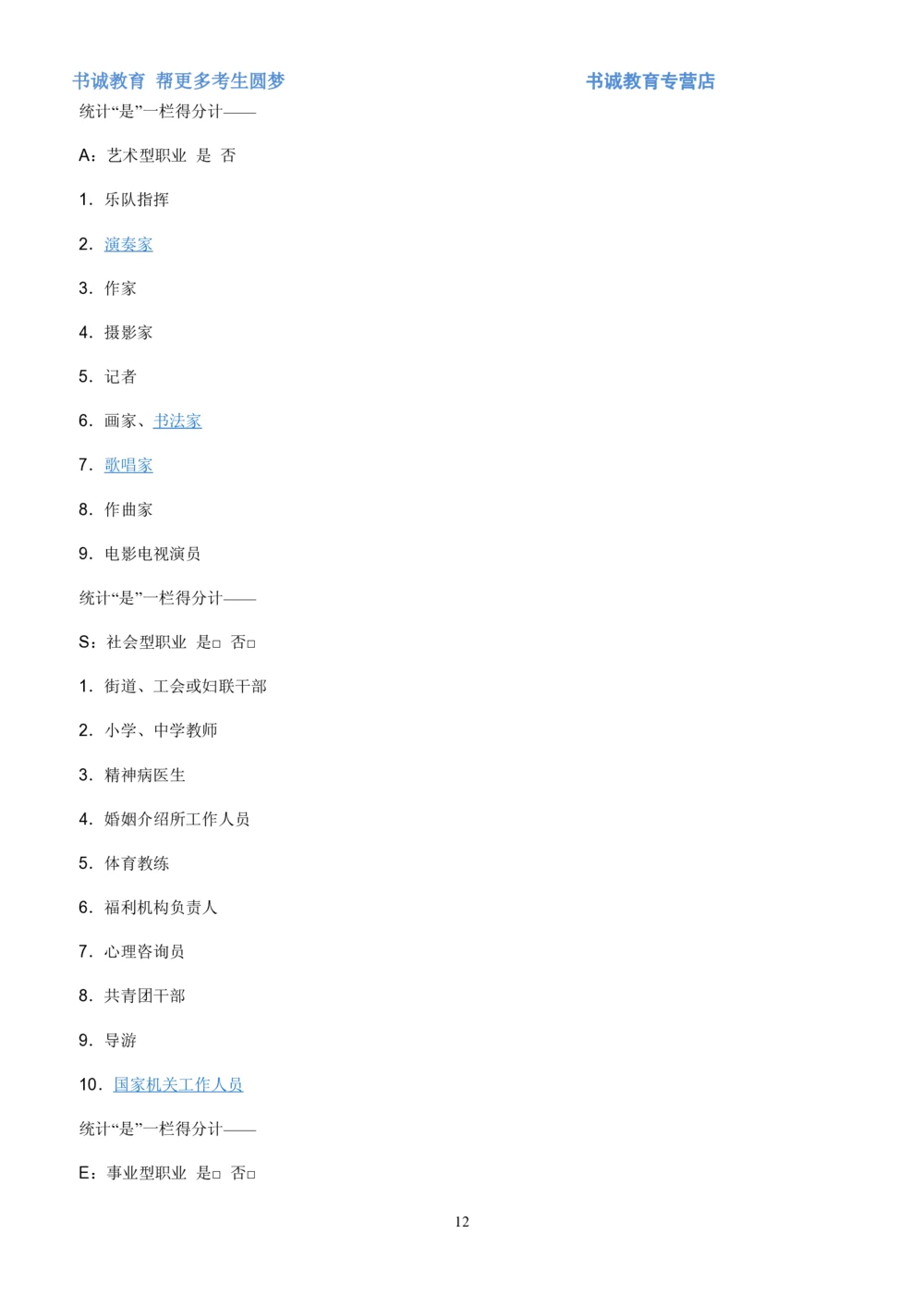 2.银行招聘考试之霍兰德职业性格测试_2025春招题库汇总_十大行测题库_2023年十大热门题库更新中_09、易考汇总_银行笔试包含专业题