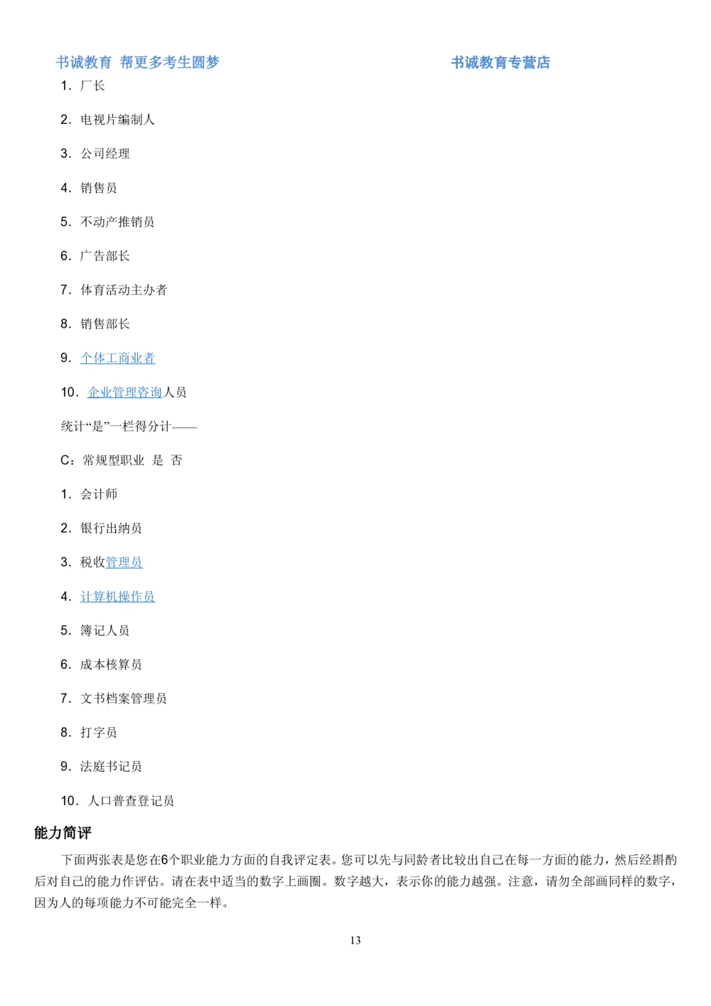 2.银行招聘考试之霍兰德职业性格测试_2025春招题库汇总_十大行测题库_2023年十大热门题库更新中_09、易考汇总_银行笔试包含专业题