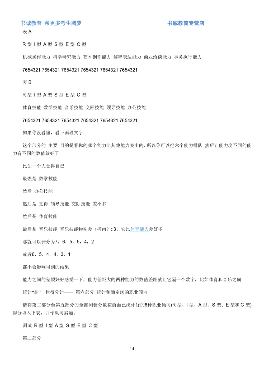 2.银行招聘考试之霍兰德职业性格测试_2025春招题库汇总_十大行测题库_2023年十大热门题库更新中_09、易考汇总_银行笔试包含专业题