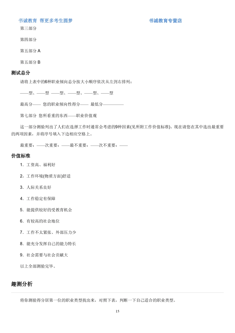 2.银行招聘考试之霍兰德职业性格测试_2025春招题库汇总_十大行测题库_2023年十大热门题库更新中_09、易考汇总_银行笔试包含专业题